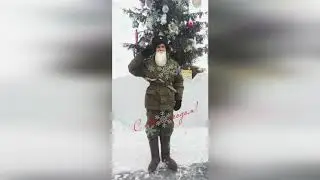 С Новым Годом! С новым счастьем!
