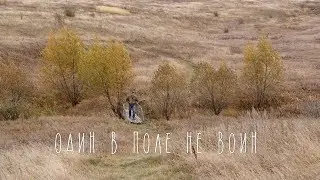 «Один в поле не воин». Музей-заповедник Куликово поле