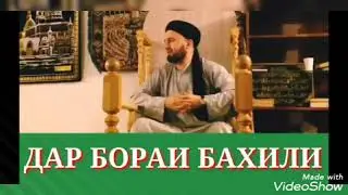 домуло абдулкодир шахси бахил
