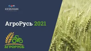 АгроРусь 2021