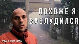 Искал статую Будды, а нашел что-то поинтересней | отдыхаем перед Китайским Новым годом | часть 3