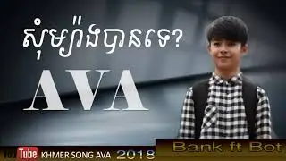បទថ្មី, សុំម្យ៉ាងបានទេ  Som Ma yang ban te , By Bank Ft  BoT