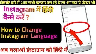 how to Change instagram Language | English to Hindi Language