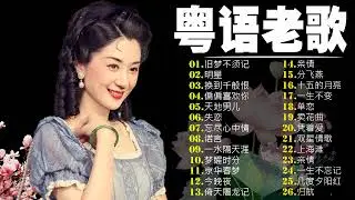 【粤语金曲】80后的成长回忆录：旧梦不须记／明星／换到千般恨／偏偏喜欢你／天地男儿／失恋 🎶 老歌会勾起往日的回忆 Cantonese Old Songs