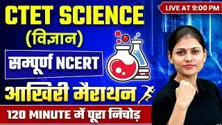 CTET Science Paper 2 | Science Marathon for CTET Paper 2 | Science Based on NCERT CTET | Sarika Mam