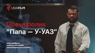 Проморолик: 