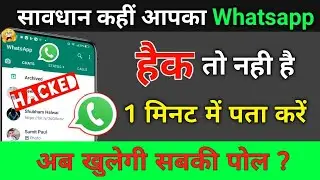 Whatsapp Account Hack to nahi kaise pata kare 100% working method in 2022