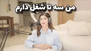 چطور طبق برنامه پیش بریم و تنبلی رو کنار بزاریم 🤫 پادکست شومینه 1