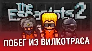я САМЫЙ ТУПОЙ заключённый в The Escapists 2