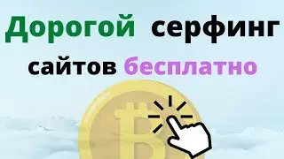 AdCoinUp - обзор и вывод средств, дорогой серфинг сайтов бесплатно