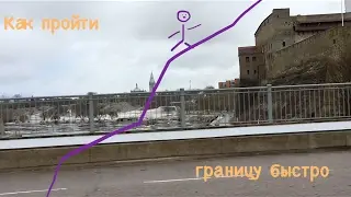 Border crossing Terekhovo. How to cross the border through Narva part 1