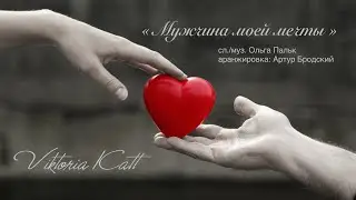 Viktoria Katt - «Мужчина моей мечты»