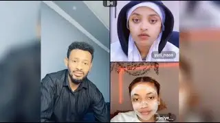 ሮዚዬ እና ዮቲ ምን ሆነው ነው? / Rosiye, Rache & Yuti nass / የቲክቶክ Live ጨዋታ / ethiopian tiktok