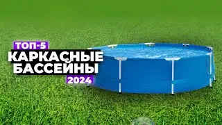 TOP 5: Best Frame Pools. 2024 Ranking 💧 Which one is best for your cottage or home?