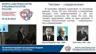 Диарея и питание Хорошилов И.Е.