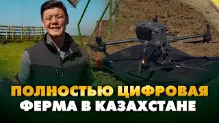 Первая полностью смарт-инновационная ферма в Казахстане