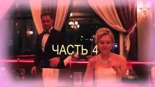5Музыка в свадебном фильме - Игрушка