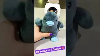 Новинка от Сбабам Mammy Surprise Penguin