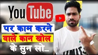 सभी Youtuber को ये Video एक बार जरूर देखना चाहिए - Reused Content Policy 2024 ! New Rule 2024...