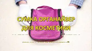 Дорожная косметичка RLXTRIP для косметики и предметов гигиены розовая