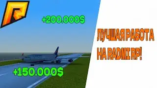 ЛУЧШАЯ РАБОТА НА RADMIR RP!РАБОТА ПИЛОТОВ!03 Radmir RP