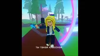 Эдит рандомному игроку ✨️🔥#shorts #roblox #рекомендации #танец #эдит #активвернись