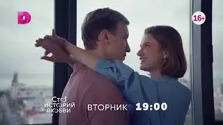 Любовь по принуждению 1 сезон   Трейлер 2025