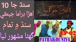 Top 10 Sindhi Famous Dramas l Mudasir Ali Tv