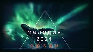 1111гц частота Нежно Прикасается к Душе | КРАСИВАЯ МЕЛОДИЯ ДЛЯ ДУШИ