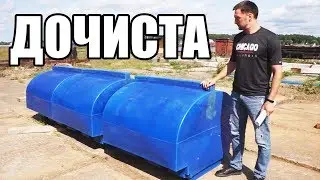 Что производит Дочиста / Дом на воде