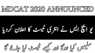 UHS Announced MDCAT 2020 Date | Who can Apply | What is Test Pattren