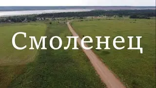 Русская деревня. Смоленец.