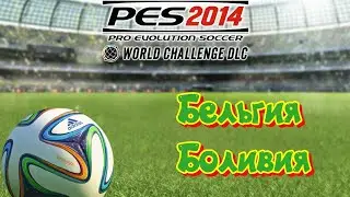 PES 2014 WC. Belgium - Bolivia