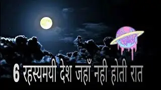 6 Mysterious countries where the sun does not end and there is no night••••APROPOINTAM TECH