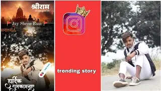 shree Ram photo editing one click Instagram trending story and reels