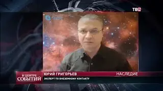 Израиль о контакте США с НЛО. Комментарий группы «Наследие».