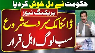 Ehsaas Program 7000 Dynamic Survey | Ehsaas Program 2023 Registration | Bisp New Update 7000 | Bisp