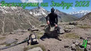 Восхождение на Эльбрус 2023. День 5-6/1 Девичьи косы/Обсерватория/105-пикет#горы #горызовут #эльбрус