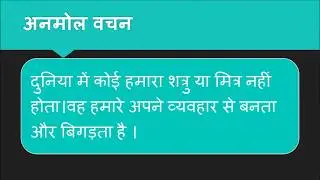 अनमोल वचन - जीने की राह Part-33 (05-Jan-2018) (World gallery)