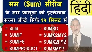 How to Use SUM, SUMIF, SUMSQ, SUMIFS, SUMXMY2, SUMX2PY2, SUMX2MY2, SUMPRODUCT Formula in Excel(V015)