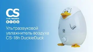 Ультразвуковой увлажнитель воздуха СS Medica KIDS CS-18h DuckieDuck