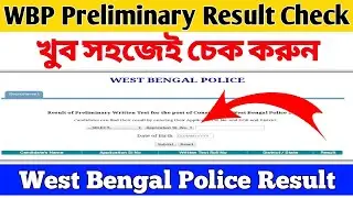 WBP Preliminary Result Check 2022 🔥 WBP Result YouTube সর্বপ্রথম Update 🔥