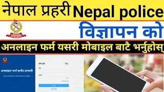 || how to fill nepal police form online || how to fill online form of nepal police vacancy ||