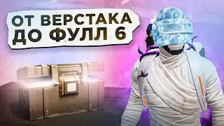 ОТ ВЕРСТАКА ДО ФУЛЛ 6?! В НОВОМ METRO ROYALE 2.0 / PUBG MOBILE / МЕТРО РОЯЛЬ