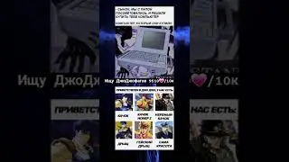 мем по Джо Джо 1303 