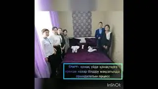 Қонақ үй шаруашылығы