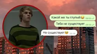 грустная переписка с виртуальным парнем