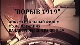 Советский документальный фильм 