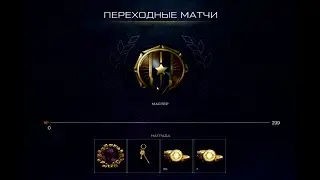 Первый Мастер😍