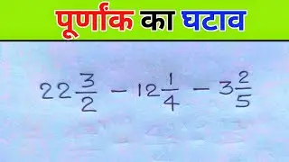 How To Subtract Mixed Fractions In Hindi | Subtraction Of Mixed Fractions | मिश्रित भिन्न का घटाव